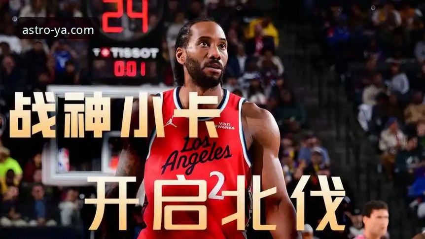 3个关键转折点：复盘快船18分领先遭鹈鹕逆转的戏剧之夜